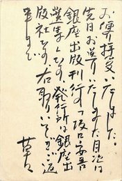 関井光男葉書