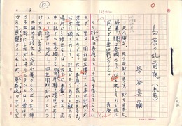 宗谷真爾草稿