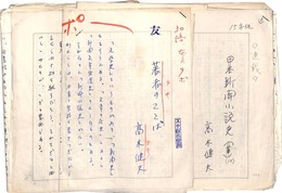 高木健夫草稿