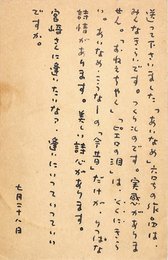 高木護葉書