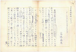 高橋義孝草稿