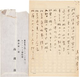 高浜虚子句稿