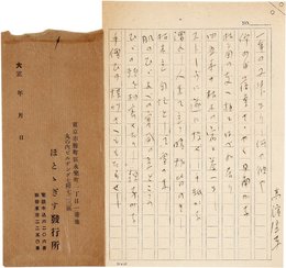 高浜虚子句稿