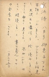 滝口武士葉書
