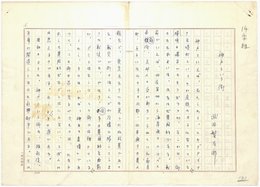 武田繁太郞草稿