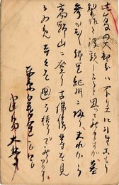 建畠大夢葉書