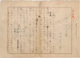 田中宇一郎草稿