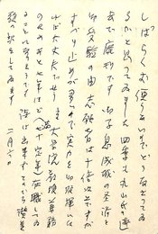 田中克己葉書