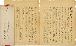 田中貢太郎書簡