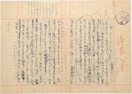田中澄江草稿