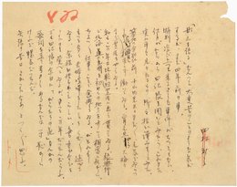 田村秋子草稿