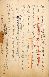 田村隆一葉書