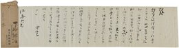 田山花袋書簡