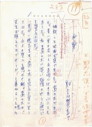 知念栄喜草稿