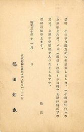 鶴田知也転居通知