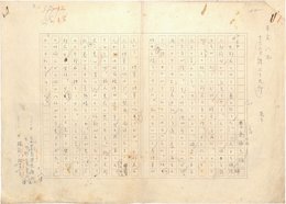 豊島与志雄草稿