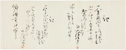 内藤鳴雪領収書