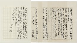 中川一政書簡
