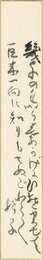 中河幹子短冊