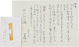 中里恒子書簡