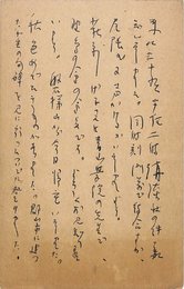 中西悟堂葉書