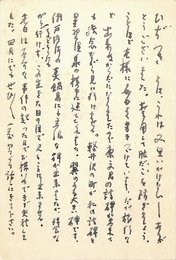 中西悟堂葉書