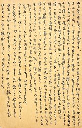 中原静子葉書