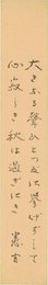 中村憲吉短冊