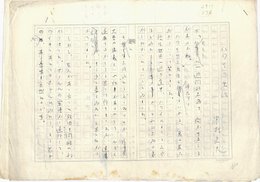 中村光夫草稿