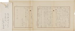長田秀雄書簡