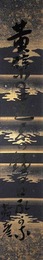 長田幹彦短冊