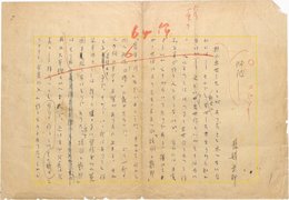 長与善郎草稿