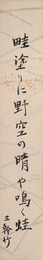 名和三幹竹短冊