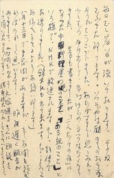 萩原葉子葉書