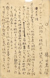 橋田東声葉書