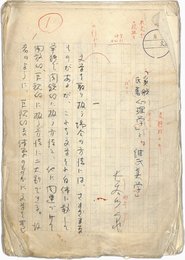 長谷川泉草稿