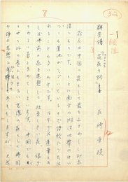 花崎采■草稿
