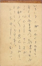 林房雄葉書