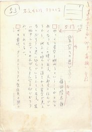 福田陸太郎草稿