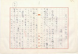 藤沢桓夫草稿