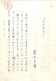 藤田圭雄草稿