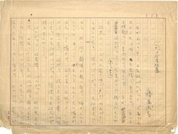 藤森成吉草稿