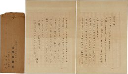 細田源吉書簡