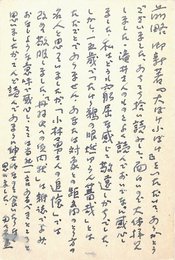 本多秋五葉書
