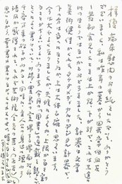 本多秋五葉書
