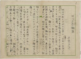 正宗白鳥草稿