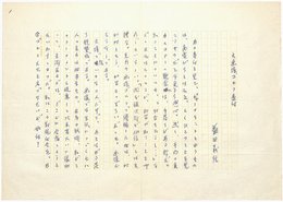 益田義信草稿