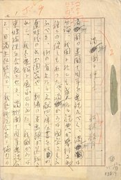 松林桂月草稿