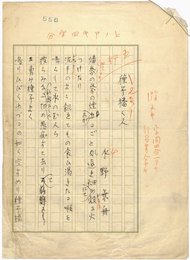 水野葉舟歌稿