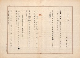 水町京子歌稿